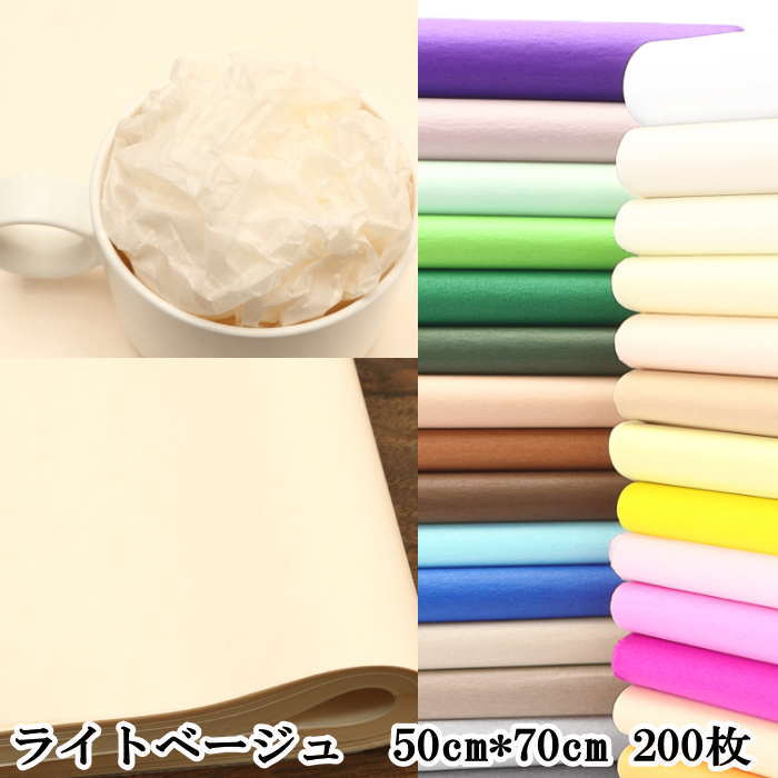 包装紙 薄葉紙 50cm*70cm 200枚 花包装 包装 ラッピング ギフト 業務用 ラッピング用品