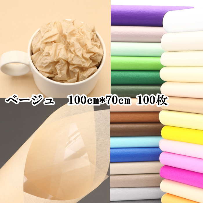 包装紙 薄葉紙 100cm*70cm100枚 花包装 包装 ラッピング ギフト 業務用 ラッピング用品
