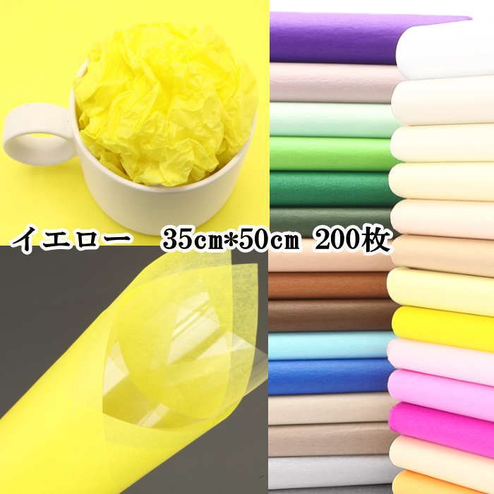 包装紙 薄葉紙 35cm*50cm200枚 花包装 包装 ラッピング ギフト 業務用 ラッピング用品