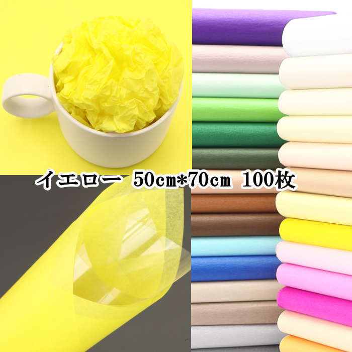 包装紙 薄葉紙 50cm*70cm100枚 花包装 包装 ラッピング ギフト 業務用 ラッピング用品