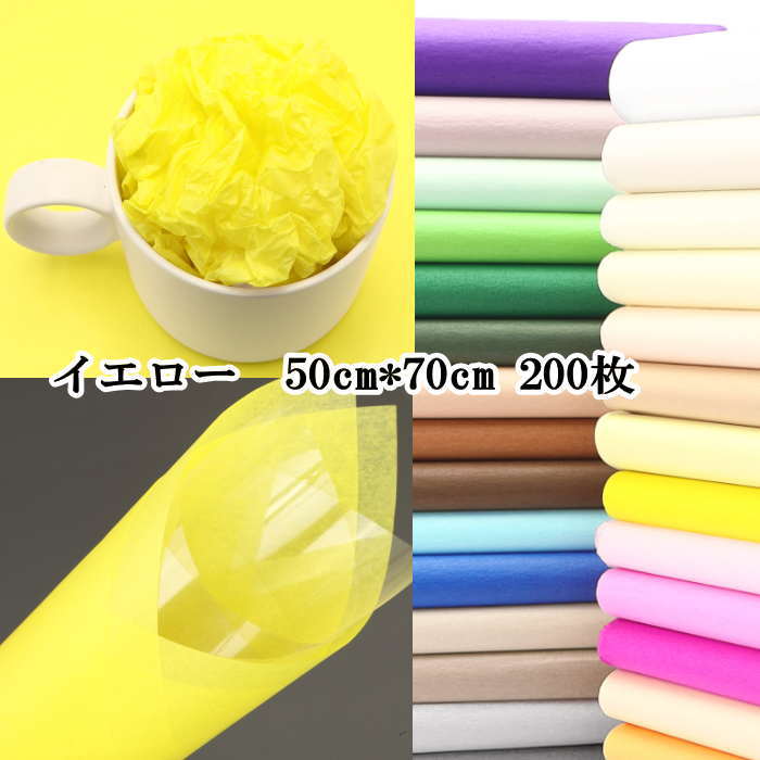 包装紙 薄葉紙 50cm*70cm200枚 花包装 包装 ラッピング ギフト 業務用 ラッピング用品