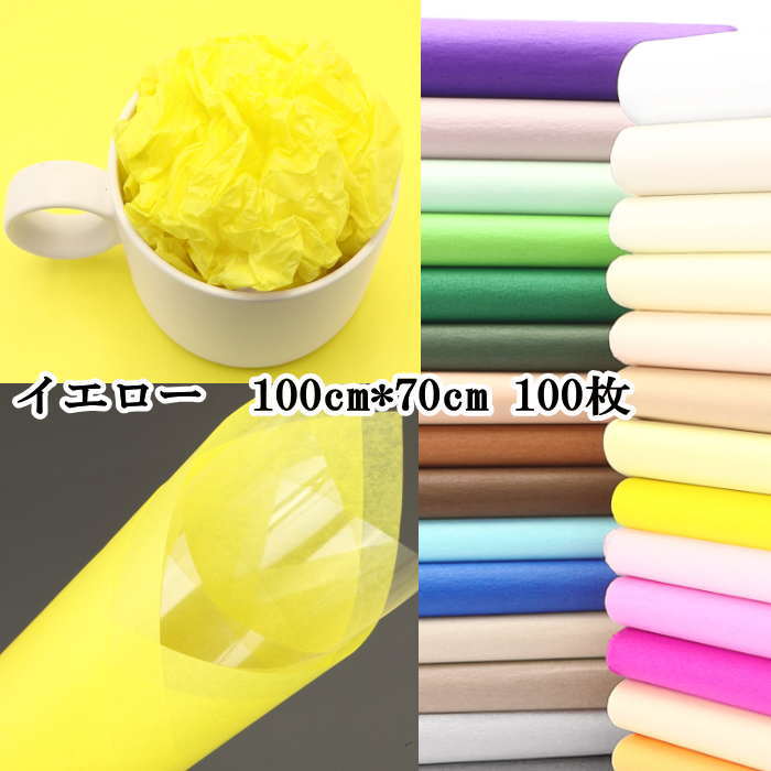 包装紙 薄葉紙 100cm*70cm100枚 花包装 包装 ラッピング ギフト 業務用 ラッピング用品