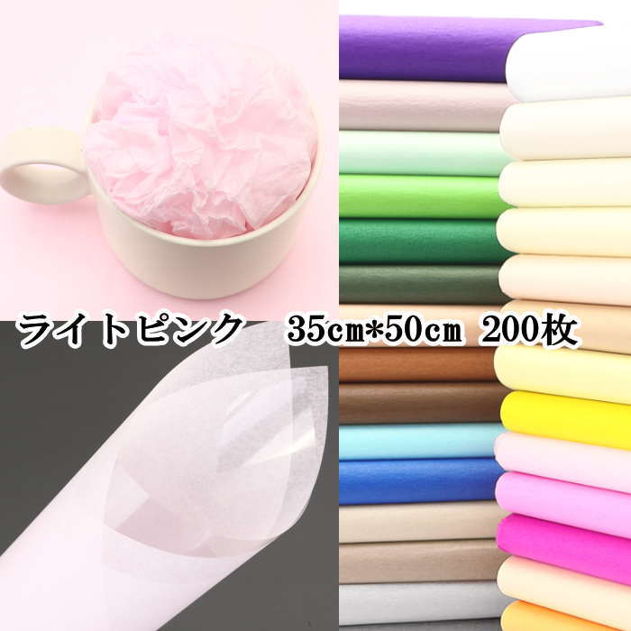 包装紙 薄葉紙 35cm*50cm200枚 花包装 包装 ラッピング ギフト 業務用 ラッピング用品