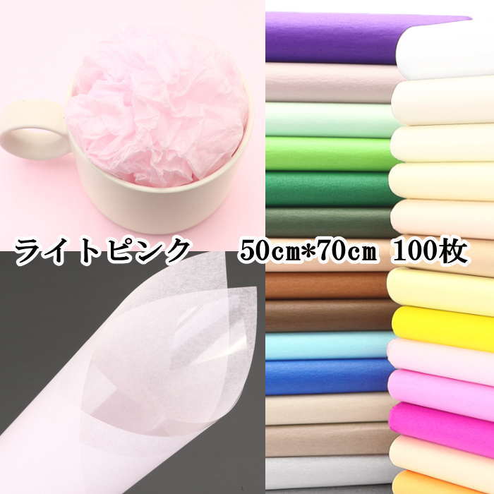 包装紙 薄葉紙 50cm*70cm 100枚 花包装 包装 ラッピング ギフト 業務用 ラッピング用品