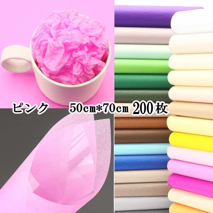 包装紙 薄葉紙 50cm*70cm 200枚 花包装 包装 ラッピング ギフト 業務用 ラッピング用品