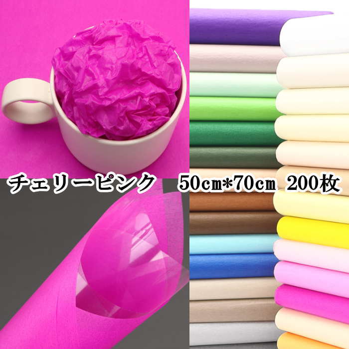 Rakuten - 包装紙 薄葉紙 50cm*70cm 200枚 花包装 包装 ラッピング ギフト 業務用 ラッピング用品
