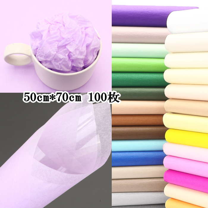 包装紙 薄葉紙50cm*70cm 100枚 花包装 包装 ラッピング ギフト 業務用 ラッピング用品
