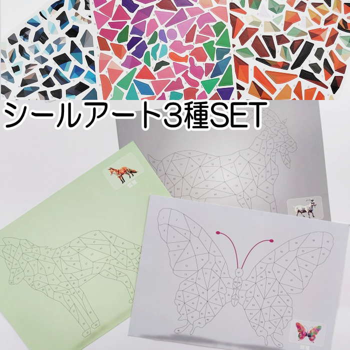 貼って可愛い♪楽しい★シールアートが新登場♪ シール3枚＆図案3点SETです。 こちらは狐・羊・蝶々タイプです。 ペタペタ貼れて簡単★小さなお子様にもおすすめです♪ ※図案下に黒い線が入っておりますが全てそのようになっております。不良品には該当しませんので何卒ご了承よろしくお願い致します。