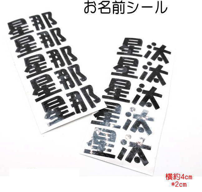 カッティングシート 文字 切文字【　漢字 3文字以内 5個セット】 お名前ステッカー カッティング文字 ..