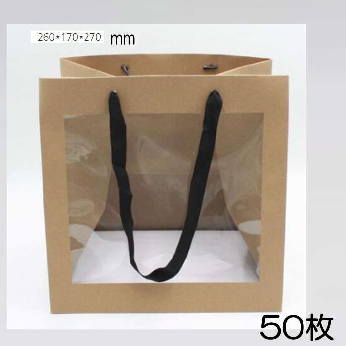 花の梱包にお勧めのクリア窓袋となっております。 　50枚SET サイズ： 26cm*17cm*27cm 　【こちらは予約商品です】 ※ご注文日より2週間前後でのお届けとなります。 配送日指定が選択できるようになっておりますが、指定はお受けできかねますので 配送指定日はご指定されませんようお願い申し上げます。 ※工場の在庫状況により商品がお届けできなくなる場合もございます。 その際は早急にご連絡させて頂きます。 ※ご注文後に当店からご注文に関するお知らせメールを送信させて頂きます。メールが受信できるよう設定をお願い致します