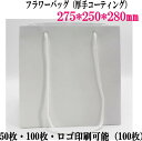 紙袋 業務用 紙袋 印刷 手提げ袋 20cm*20cm*22cm 花包装 袋 ショッピングバッグ ショップ袋 ロゴ 包装 ラッピング 無地袋 業務用 袋 梱包用品