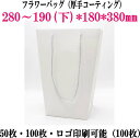 紙袋 業務用 紙袋 印刷 手提げ袋 28~19cm(下)*18cm*38cm 花包装 袋 ショッピングバッグ ショップ袋 ロゴ 包装 ラッピング 無地袋 業務用 袋 梱包用品