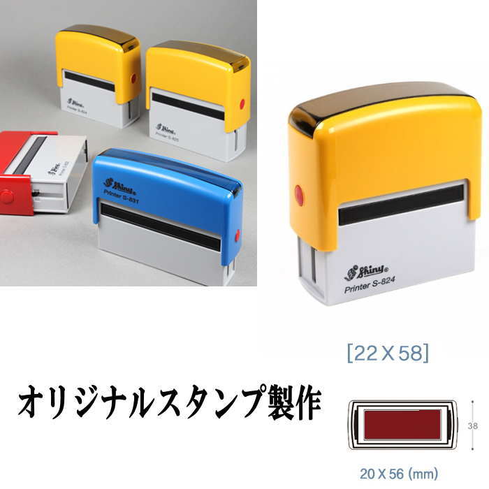 スタンプインク式 スタンプ 製作 オリジナル スタンプ スタンプオーダー はんこ製作 オリジナルスタンプ 22mm×58mm お名前スタンプ 店名スタンプ 先生スタンプ スタンプワン