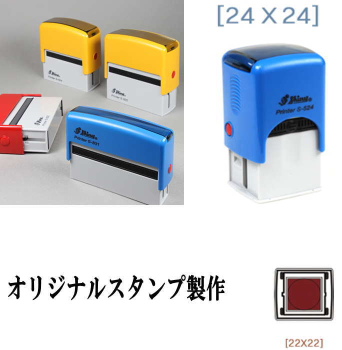 スタンプインク式 スタンプ 製作 オリジナル スタンプ スタンプオーダー はんこ製作 オリジナルスタンプ 24mm×24mm お名前スタンプ 店名スタンプ 先生スタンプ スタンプワン