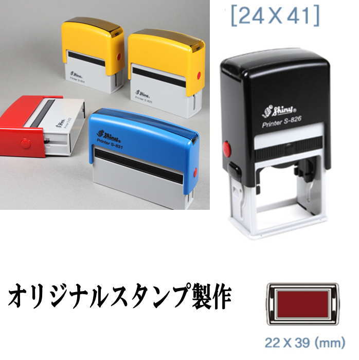 Rakuten - スタンプインク式 スタンプ 製作 オリジナル スタンプ スタンプオーダー はんこ製作 オリジナルスタンプ 24mm×41mm お名前スタンプ 店名スタンプ 先生スタンプ スタンプワン