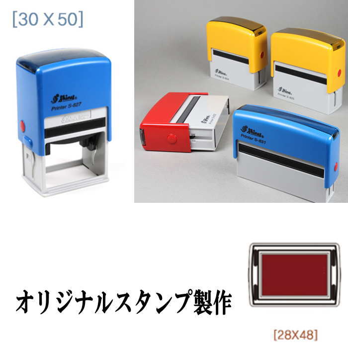 スタンプインク式 スタンプ 製作 オリジナル スタンプ スタンプオーダー はんこ製作 オリジナルスタンプ 30mm×50mm お名前スタンプ 店名スタンプ 先生スタンプ スタンプワン