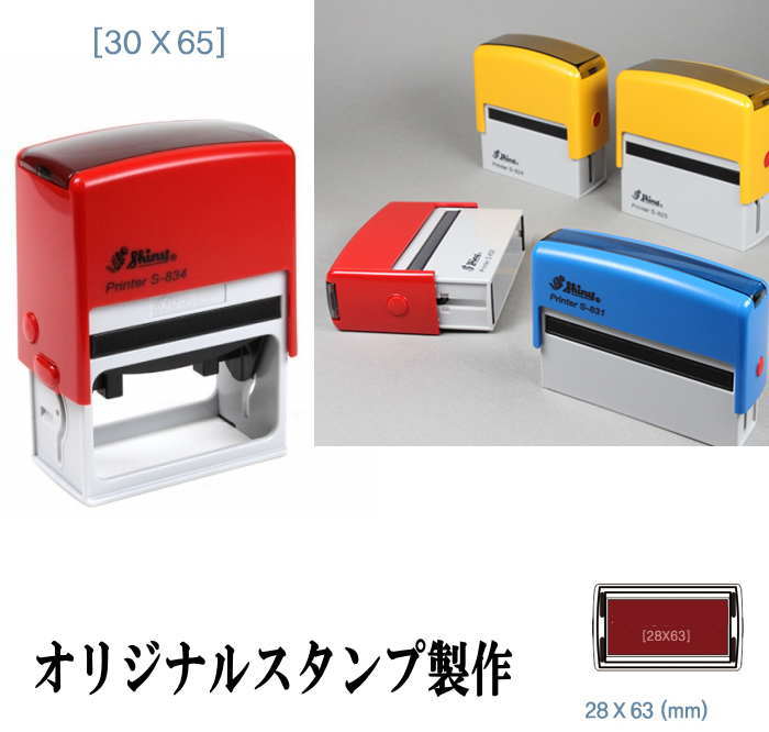 スタンプインク式 スタンプ 製作 オリジナル スタンプ スタンプオーダー はんこ製作 オリジナルスタンプ 30mm×65mm お名前スタンプ 店名スタンプ 先生スタンプ スタンプワン