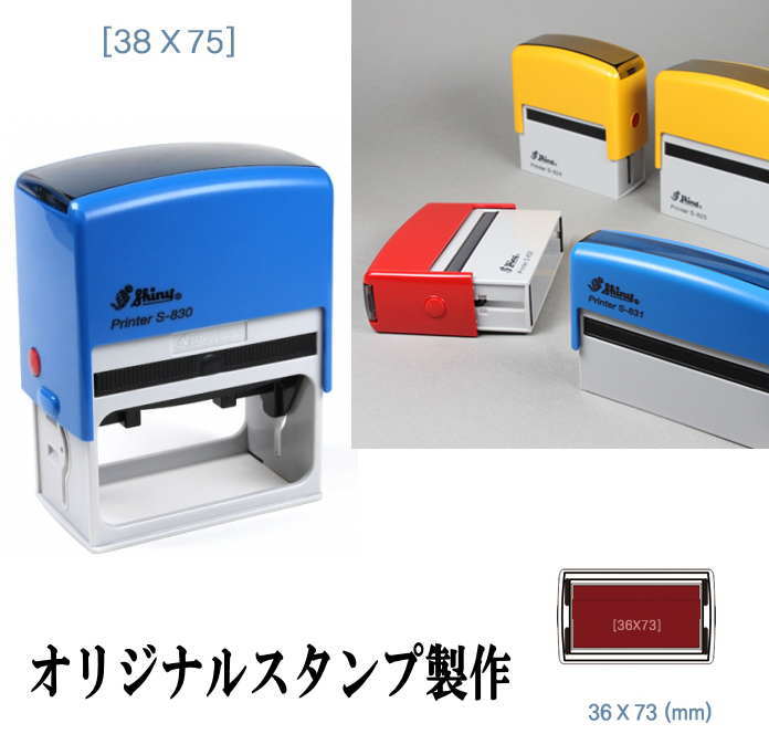スタンプインク式 スタンプ 製作 オリジナル スタンプ スタンプオーダー はんこ製作 オリジナルスタンプ 38mm×75mm お名前スタンプ 店名スタンプ 先生スタンプ スタンプワン