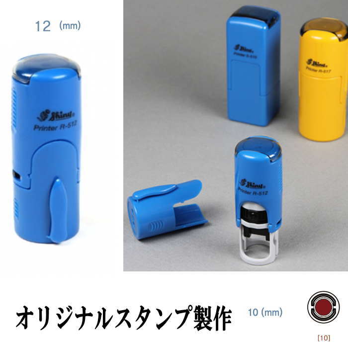 スタンプ 円型 インク式 スタンプ 製作 オリジナル スタンプ スタンプオーダー はんこ製作 オリジナルスタンプ 12mm お名前スタンプ 店名スタンプ 先生スタンプ スタンプワン
