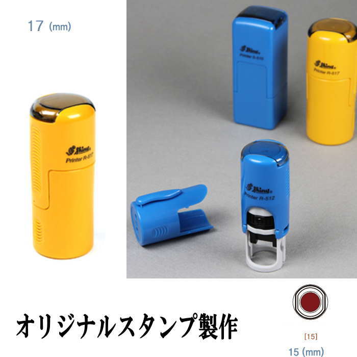 スタンプ 円型 インク式 スタンプ 製作 オリジナル スタンプ スタンプオーダー はんこ製作 オリジナルスタンプ 17mm お名前スタンプ 店名スタンプ 先生スタンプ スタンプワン