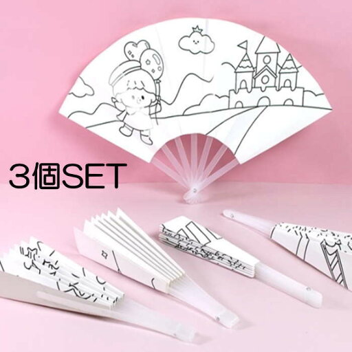 子供工作キット 紙工作 扇子(3個SET)夏休み工作 工作キット 扇子 イベント 工作 知育 子供工作キット 紙工作 扇子(3個SET)夏休み工作 工作キット 扇子 イベント 工作 知育