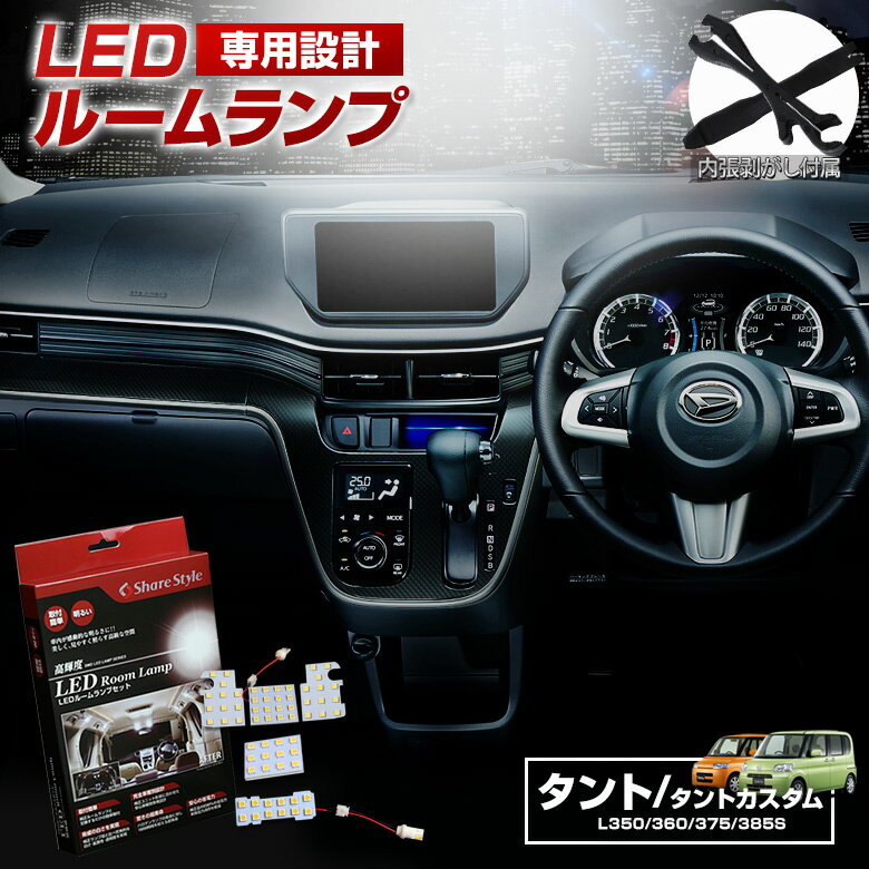 超激明 タント タントカスタム L350/360/375/385S　超豪華セット!!　3chip SMD全使用