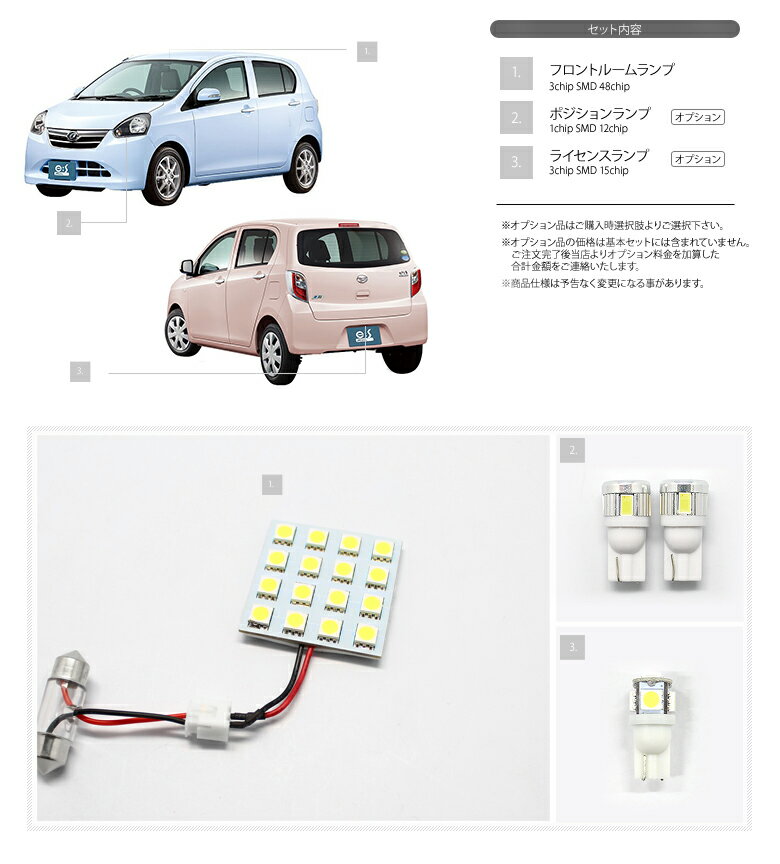 ミライース LA300S LA310S LED ルームランプ セット 室内灯 ライト ランプ カスタム パーツ アクセサリー 明るい 1年保証 ダイハツ