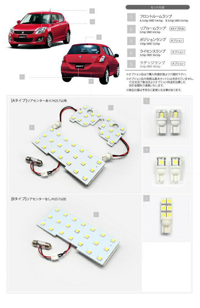 スイフト LEDルームランプ ZC／ZD# LED ルームランプ セット 3chip SMD スイフト専用設計LEDルームランプ[1E][K]