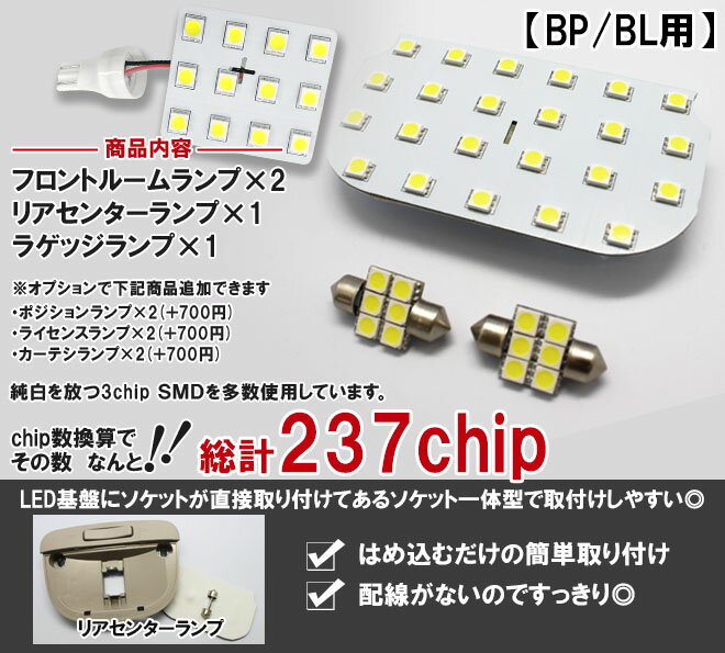 ＼ P最大37倍ブラックフライデー開催中!!／レガシィ ツーリングワゴン B4 アウトバック BP BL BR BM LED ルームランプ セット 室内灯 ライト ランプ パーツ アクセサリー 専用設計 明るい 高輝度 SMD3chip led 1年保証 スバル SUBARU [K][PT10]