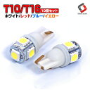 【最大P34倍★お買い物マラソン】 【まとめ買いが安い!?10個1セット】T10 ウェッジ球 LEDバルブ ポジション ライセンス ドアカーテシ ルームランプ サイドウインカー 3chip SMD