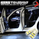 【最大P31倍★お買い物マラソン】 T10 LED ウェッジ球 LEDバルブ 4連 ドアカーテシランプ、バニティランプ、ラゲッジランプなどに 2個1セット【オプションでも大人気】