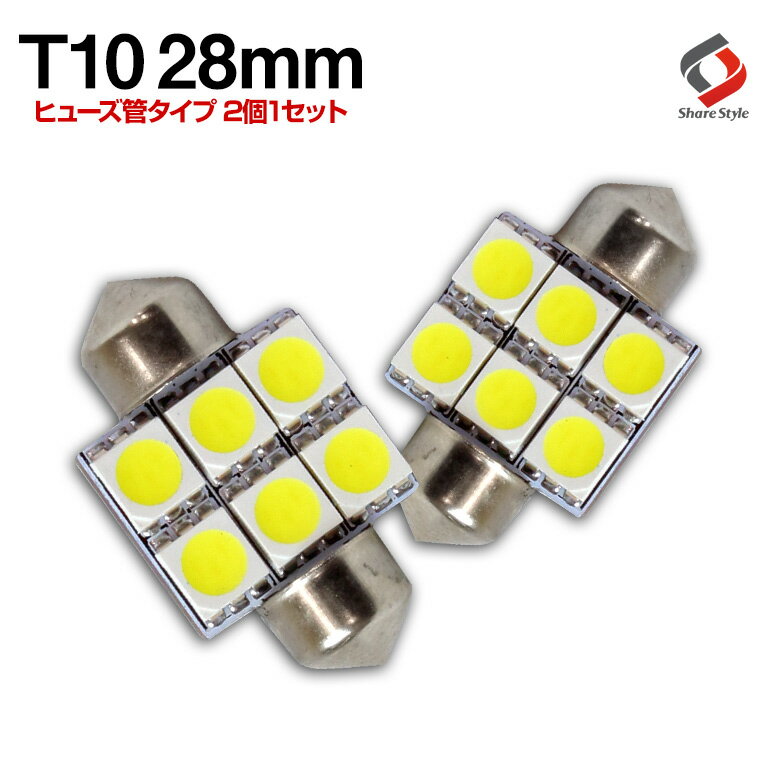 【20日限定クーポンで10%OFF】 T10 28mm 