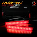 【クーポンで10 OFF 20日限定】 ヴォクシー 80系 ノア 80系 ハイブリッド LED リフレクター ブレーキ ポジション 連動 パーツ アクセサリー カスタムパーツ ドレスアップ リア テール ランプ 後方 車検対応