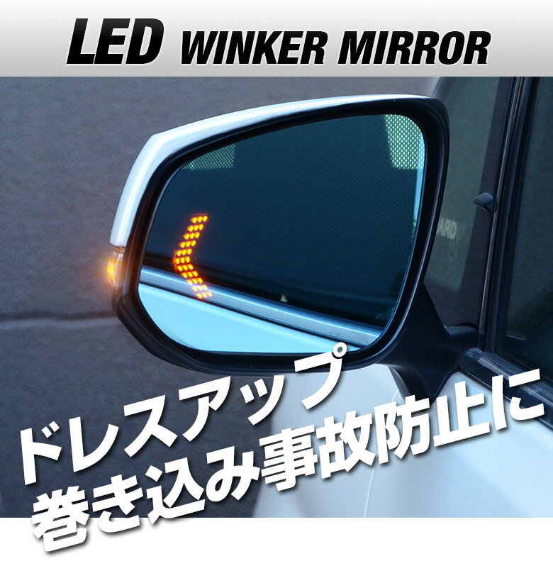 【39ショップ買いまわり★最大43倍】 楽天1位3冠 ヴォクシー ノア 80系 エスクァイア 前期 後期 LEDウィンカー機能付き ブルーミラー レンズ ウインカー サイドミラー ドアミラー パーツ アクセサリー カスタムパーツ ドレスアップ トヨタ TOYOTA