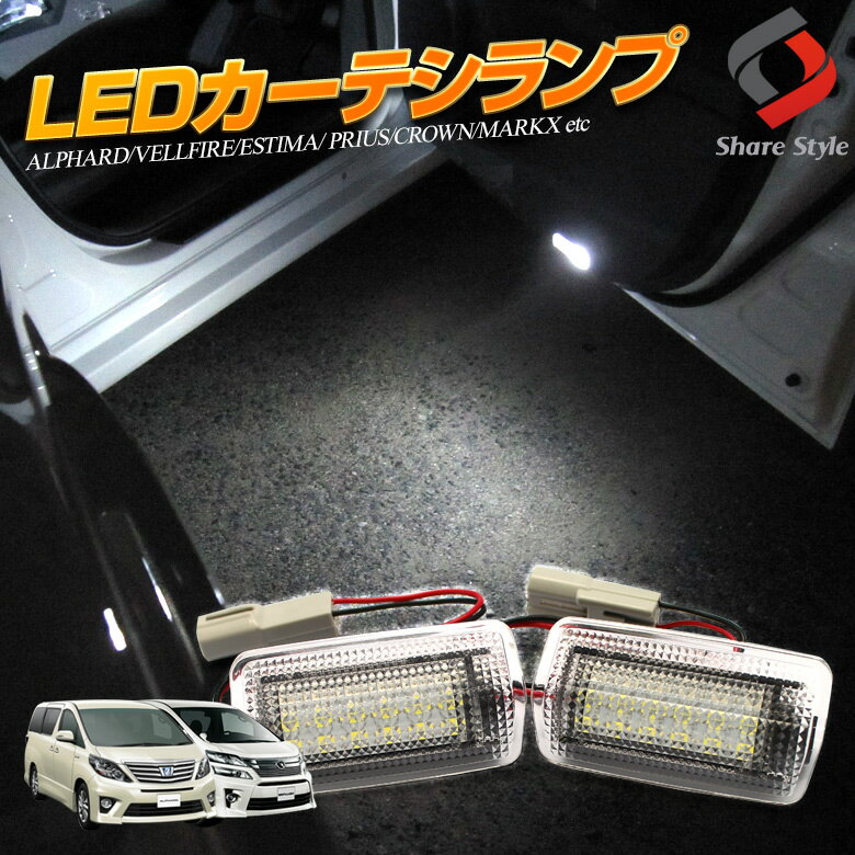  トヨタ 車用 マルチ発光 ユニット付き LEDカーテシランプ 18連 左右1セット 赤 白 アルファード ヴェルファイア エスティマ クラウン マジェスタ プリウス