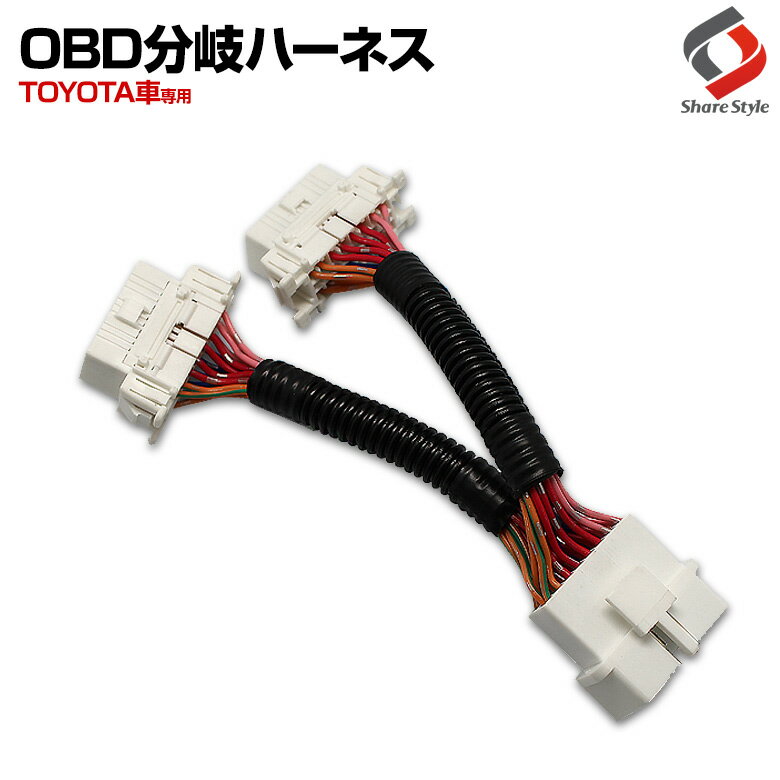 OBD 分岐 ハーネス 2ポート 複数OBDユニットの併用可能に OBD2 OBD コネクター 車速 ...