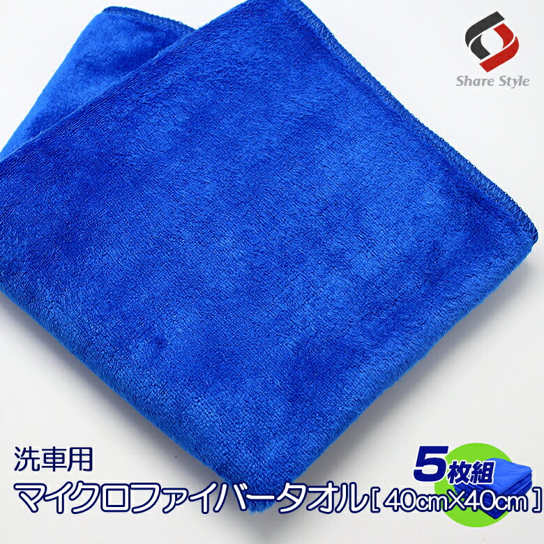 【20日限定クーポンで10%OFF】 【おトクな5枚セット】 超吸水 マイクロファイバー タオル 40cm×40cm ブルー スクエア 5枚セット