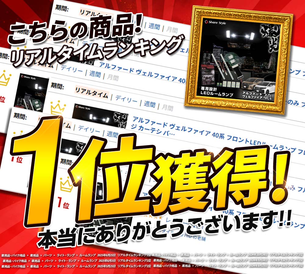 楽天1位獲得 アルファード ヴェルファイア 40系 フロントLEDルームランプ フロントのみ フルセット ホワイト ラゲッジ カーテシ バニティ 室内灯 ライト ランプ カスタム パーツ アクセサリー 明るい シェアスタイル 1年保証 ALPHARD VELLFIRE 2