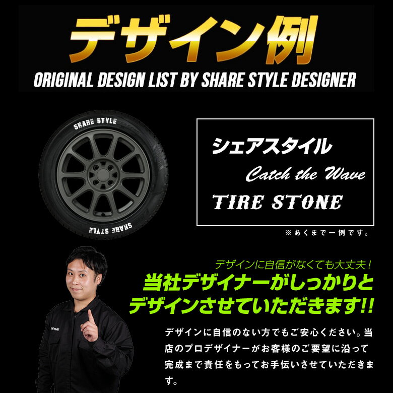 【予約 受注生産】 タイヤステッカー 10枚セット ホイール ステッカー 完全オリジナル オーダーメイド ホワイト ホワイトレター ドレスアップ [J]