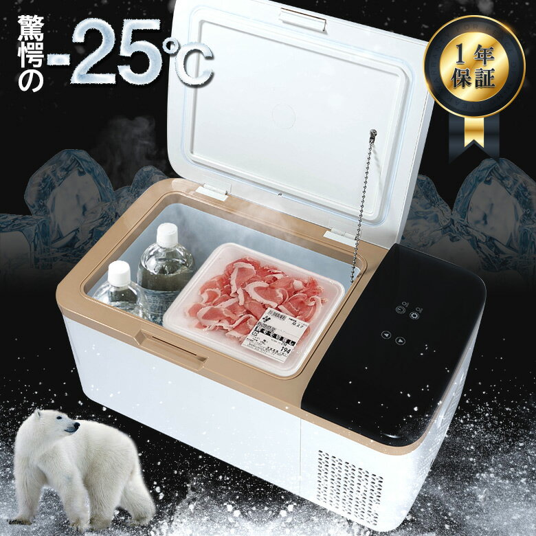 【楽天スーパーSALE！】 【1年保証】持ち運べる 冷凍 冷蔵庫 -25℃まで冷却！ 大容量 18L 車載用冷蔵庫 車用 クーラーボックス ポータブル 家庭 冷蔵庫 冷凍 冷凍庫 保冷 車載用 車用 アウトドア 冷蔵庫 保冷 シガーソケット ミニ冷蔵庫 12v 24v キャンプ レジャー 運動会