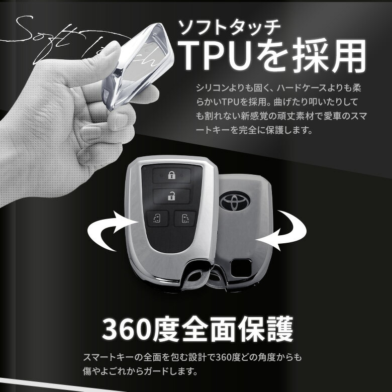 【20日限定クーポンで10%OFF】 トヨタ車 専用 Bタイプ キーケース Bタイプ キーカバー スマートキー 傷防止 汚れ防止 TPU ハイエース200系 ハイエースバン ハイエースワゴン レジアスエース ポルテ スペイド 等 アクセサリー 3