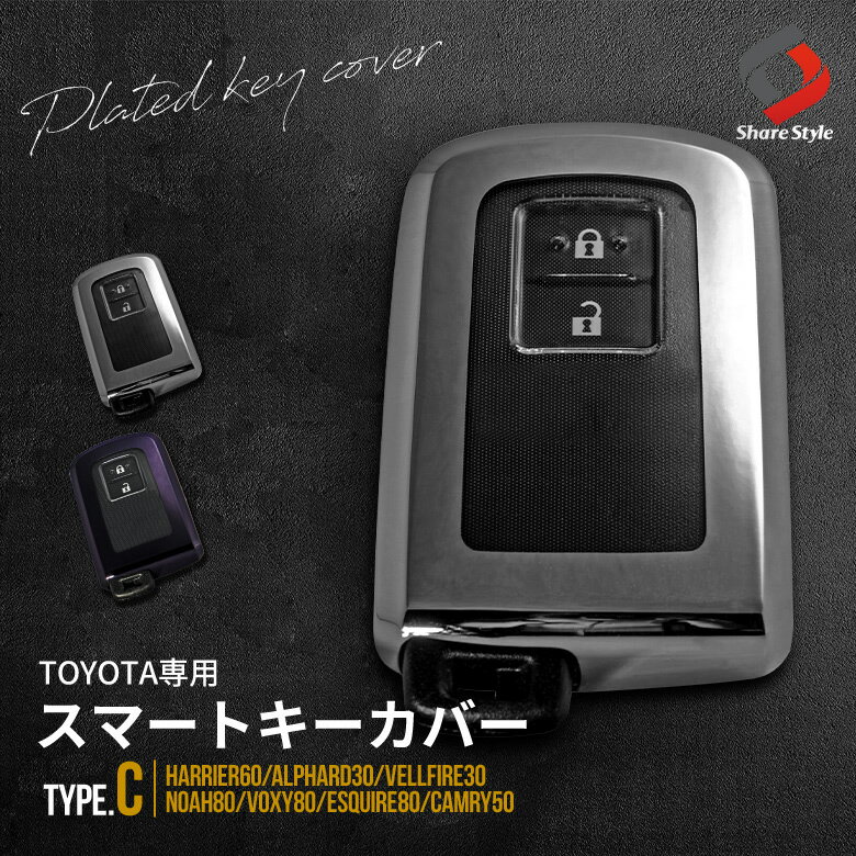 【20日限定クーポンで10%OFF】 トヨタ車 専用 Cタイプ キーケース キーカバー スマートキー 傷防止 汚れ防止 TPU アルファード30系 ヴェルファイア30系 ノア80系 ヴォクシー80系 ハリアー60系 カムリ50系 等 アクセサリー