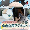 【予約販売 9月上旬入荷予定】 汎用 傘マグネット ホルダー 車の乗り降り 両手が自由 おしゃれ かわいい クリップ アンブレラマーカー 傘マーカー マグネット ストラップ ギフト プレゼント 傷つけない 乗車 降車 荷物 雨 雪 梅雨 ネオジム磁石 便利アイテム