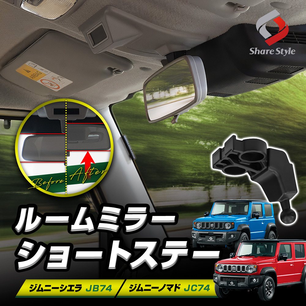 ジムニー専用 ハスラー ルームミラー 車 カーメイト NZ821 ジムニー専用 リヤビューミラー＆カバー 3000SR ブルー鏡 ジムニー JB64　ジムニーシエラ JB74 専用 ワイドミラー バックミラー suzuki jimny carmate カーメイト (R80)
