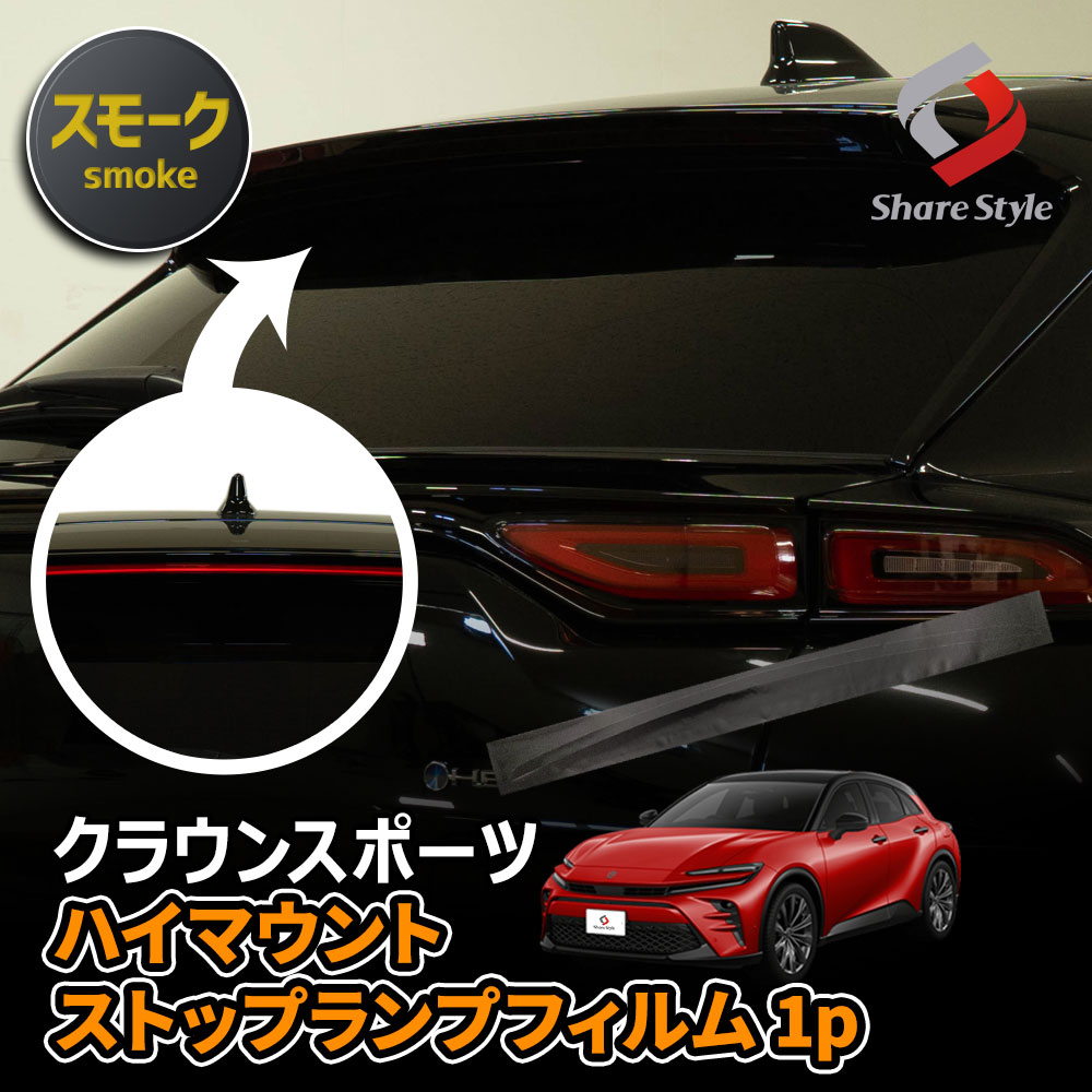 楽天市場】クラウン テール スモーク(車用品|車用品・バイク 楽天市場】クラウン テール スモーク(車用品|車用品・バイク
