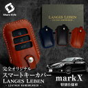 【予約 受注生産】 マークX 130 特別仕様車 Yellow Label キーケース 本革 キーカバー スマートキーカバー 鍵 収納 レザー 高級本革 職人手...