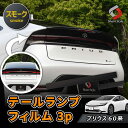カット済み プリウス 60系 テールランプフィルム 3p スモーク