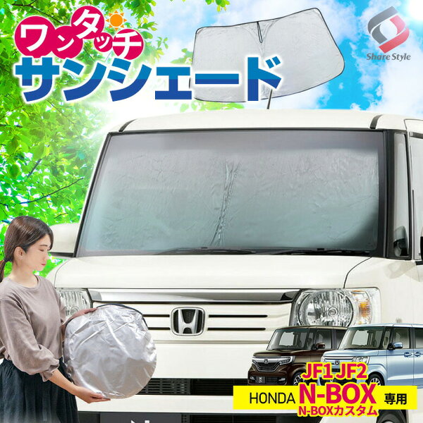 サンシェード Nbox フロント みんな探してる人気モノ サンシェード Nbox フロント 車 バイク サンシェード Nbox フロント みんな探してる人気モノ サンシェード Nbox フロント 車 バイク