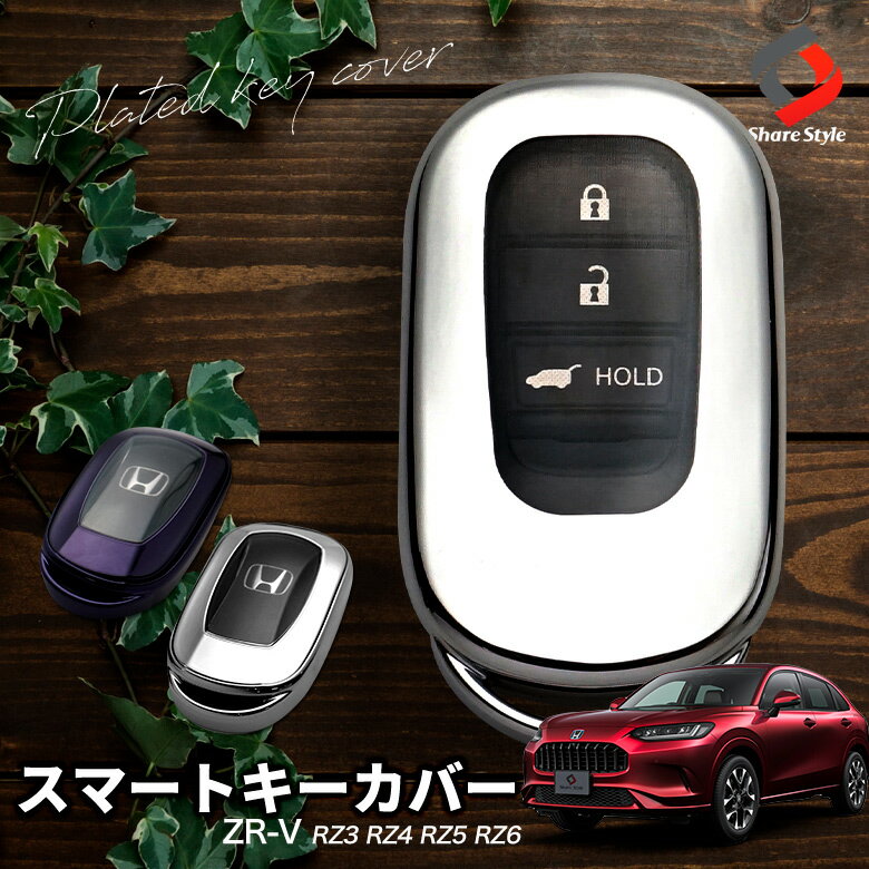 ZR-V RZ3 RZ4 RZ5 RZ6 専用 キーケース キーカバー スマートキー 傷防止 汚れ防止 TPU アクセサリー メ..