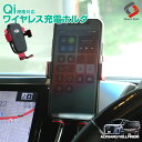 Qi 車載ホルダー ワイヤレス充電 スマホスタンド アルファード ヴェルファイア 30系 充電 急速充電 スマホ 自動開閉 車載 360度回転 iPhone Galaxy Note Nexus など対応 [J]